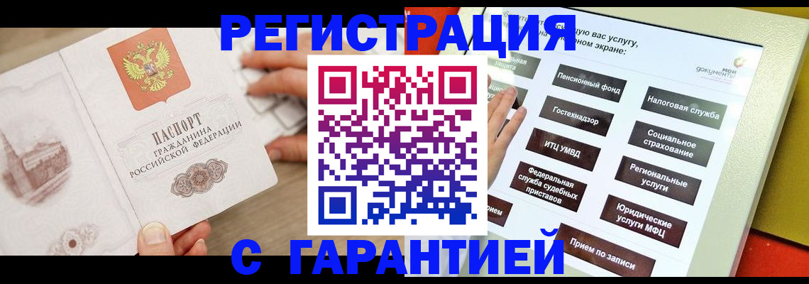 временная регистрация для всех в Талице